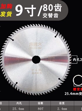 专业级木工锯片4/5/7/9/10/12/14寸合金锯片木工切割片圆锯无尘锯