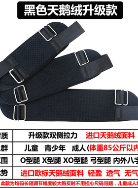 儿童成人腿型矫正器X型腿O型腿矫正带八字腿绑腿带罗圈腿直腿神器
