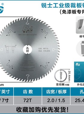 木工锯片锐士梯平齿子母据开槽工业免漆裁板专用超薄圆锯片4寸7寸