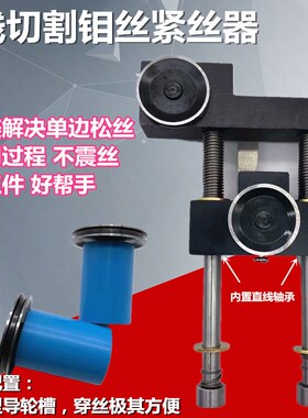 线切割自动紧丝器快走丝钼丝自动松紧调节器紧丝双轮 带直线轴承