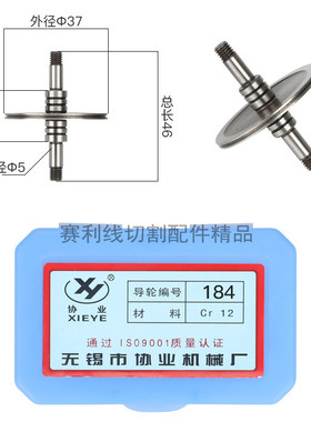 无锡协业导轮070.126.561.529.571.007线切割配件排丝轮导丝轮