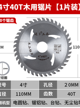 木工锯片专用云石机角磨机切割机多功能木材铝材圆锯片4寸合金5寸