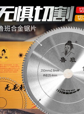 鲁班合金锯片圆锯片不锈钢切割片锯片4/7/8/9/12寸木工超薄切锯片