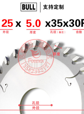 125-150外径开槽硬质合金木工锯片各种厚度加厚锯片背板门套开槽
