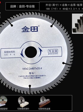 金田工业级专业级切割铝合金铝型材锯铝机专用锯片81020寸120齿