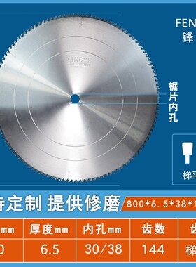 超大切铝锯片700/800/900硬质合金圆锯片切工业铝材机电壳切割片