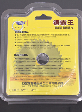 4寸7寸硬质合金木工锯片木材切割片铝用交替齿切割片电圆锯片包邮