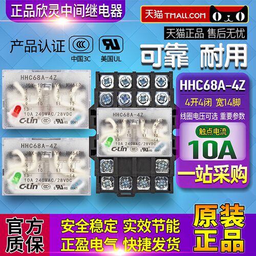 正品欣灵C-Lin中间继电器HHC68A-4Z DC 24V AC 220V 12V 110V LY4 - 图2
