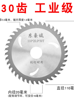 木工锯片4寸角磨机手提切割机通用手砂轮105/100型超薄锯片抗钉型