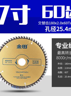 金田铝用锯片切铝合金铝型材梯平齿木工专用12寸305切割片锯铝机7