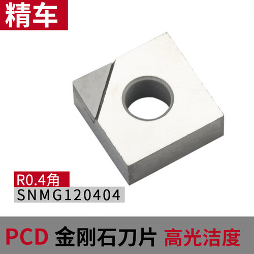 金刚石刀片CCMT09T304铝用数控车床刀具宝石车刀刀粒超亮PCD刀头 - 图1