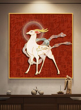 极速新中式九g色鹿玄关装饰画百福图走廊正方形挂画复古风敦煌茶