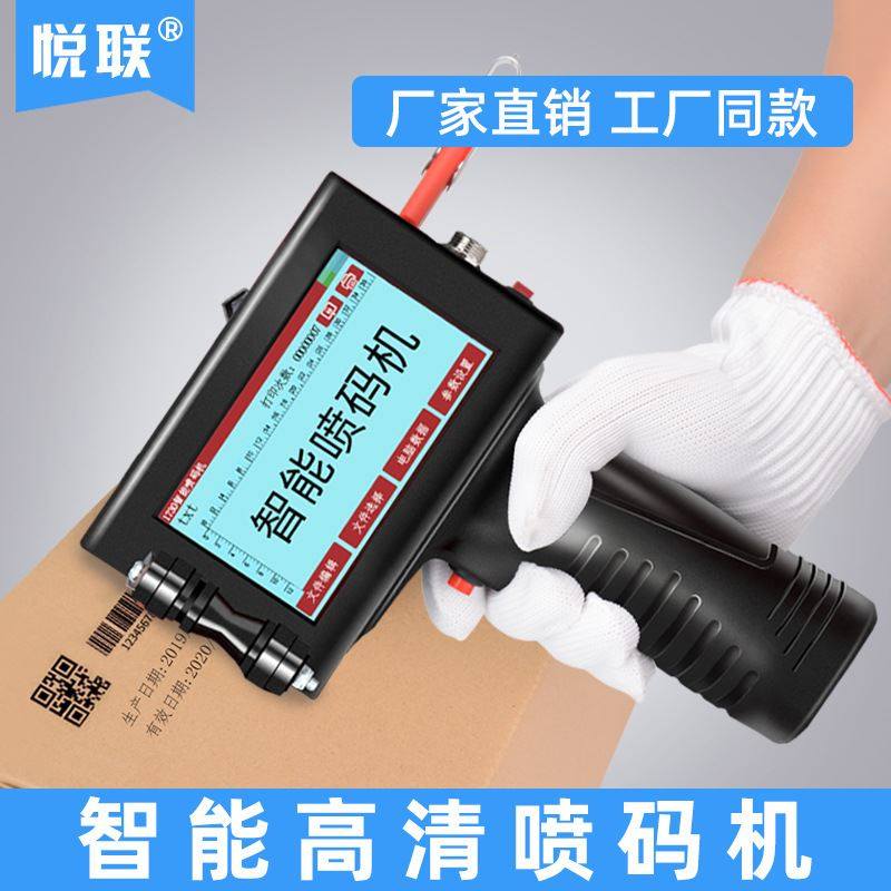 极速悦联 1730m手持式喷码机生产日期打码机油墨纸箱商标喷印打刻,淘宝优惠券,粉丝福利购,淘宝优惠卷