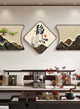 极速天道酬勤客厅装饰画新中式字画E茶室三联挂画迎客松沙发背景