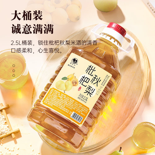 莫干山枇杷秋梨米酒10度微醺甜酒桶装低度酒正宗江南米酿微醺酒 - 图2