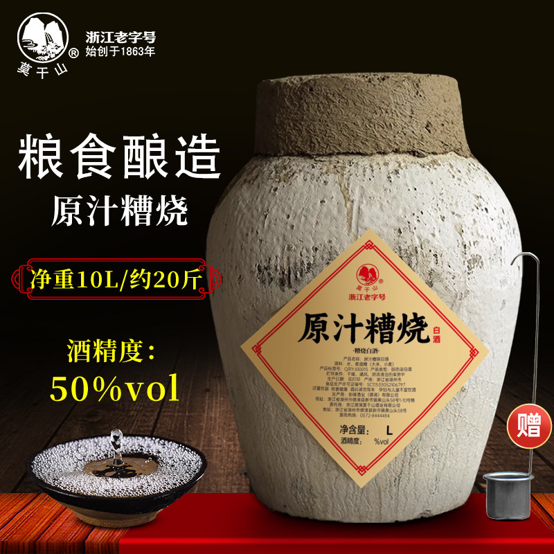 莫干山如缘原浆糟烧白酒德清新市特产土烧酒固态法粮食酒可泡药,淘宝优惠券,粉丝福利购,淘宝优惠卷