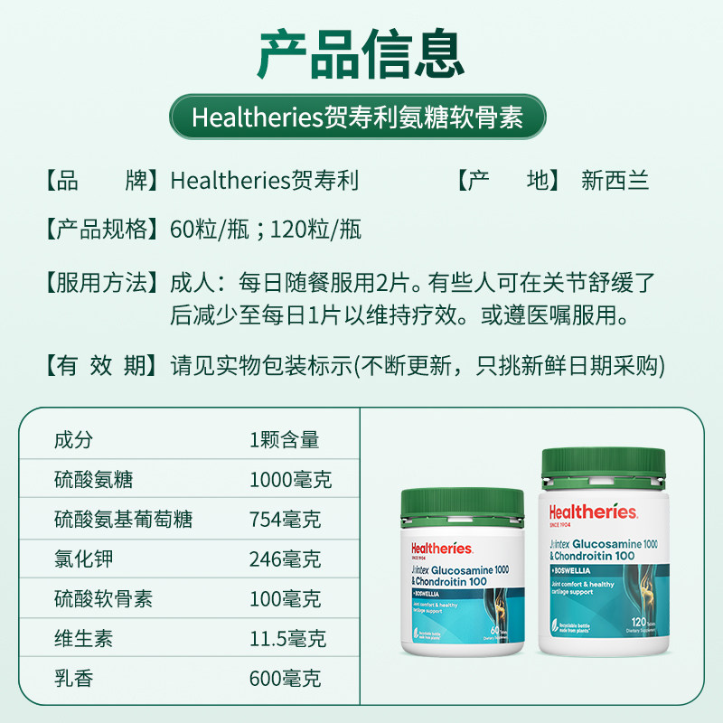 Healtheries贺寿利氨糖软骨素钙片中老年护关节疼痛官方旗舰店,淘宝优惠券,粉丝福利购,淘宝优惠卷