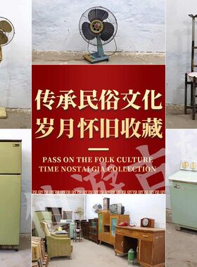 80年代老物件老式家具书桌电视橱柜复古怀旧风扇沙发装饰道具摆件