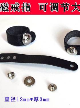 弹弓专用强磁戒指吸钢珠弹工配件磁铁户外吸铁石可调节大小
