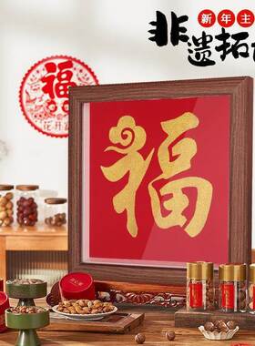 母亲节拓印相框画diy福字摆台手工文创客厅装饰暖场布置