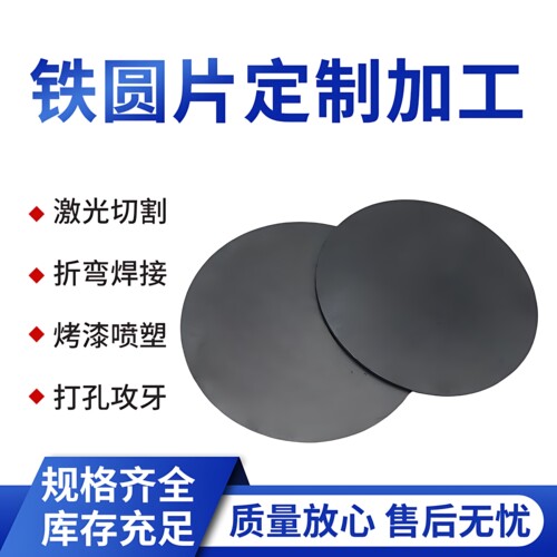 厚3mm毫米钢板圆铁板圆铁片圆盘切割定制q235激光加工可定做 - 图0