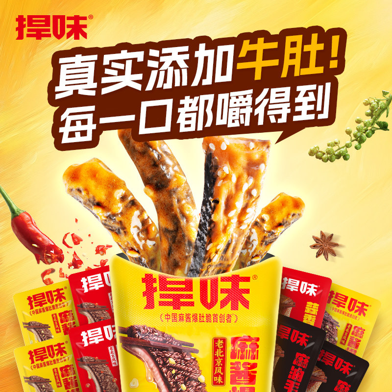 捍味麻酱素毛肚魔芋爽零食魔王零食美食爆肚脆麻酱味休闲小吃食品,淘宝优惠券,粉丝福利购,淘宝优惠卷