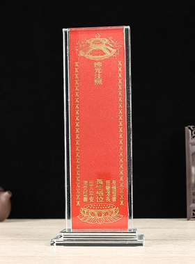 供佛牌位上供牌水晶牌位架