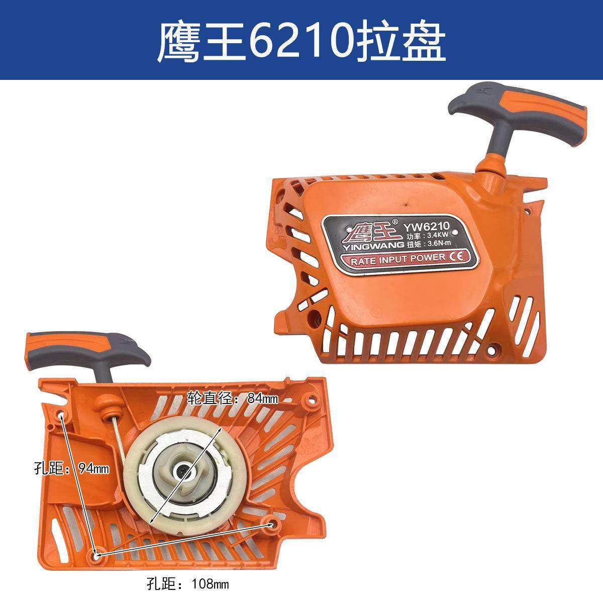 鹰王油锯启动器5800/6500/7200汽油锯伐木锯拉盘通用启动盘配件,淘宝优惠券,粉丝福利购,淘宝优惠卷