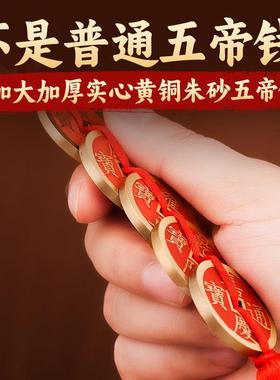 黄铜朱砂五帝钱葫芦挂件加厚加大门对门一对真品招聚财平安挂饰品
