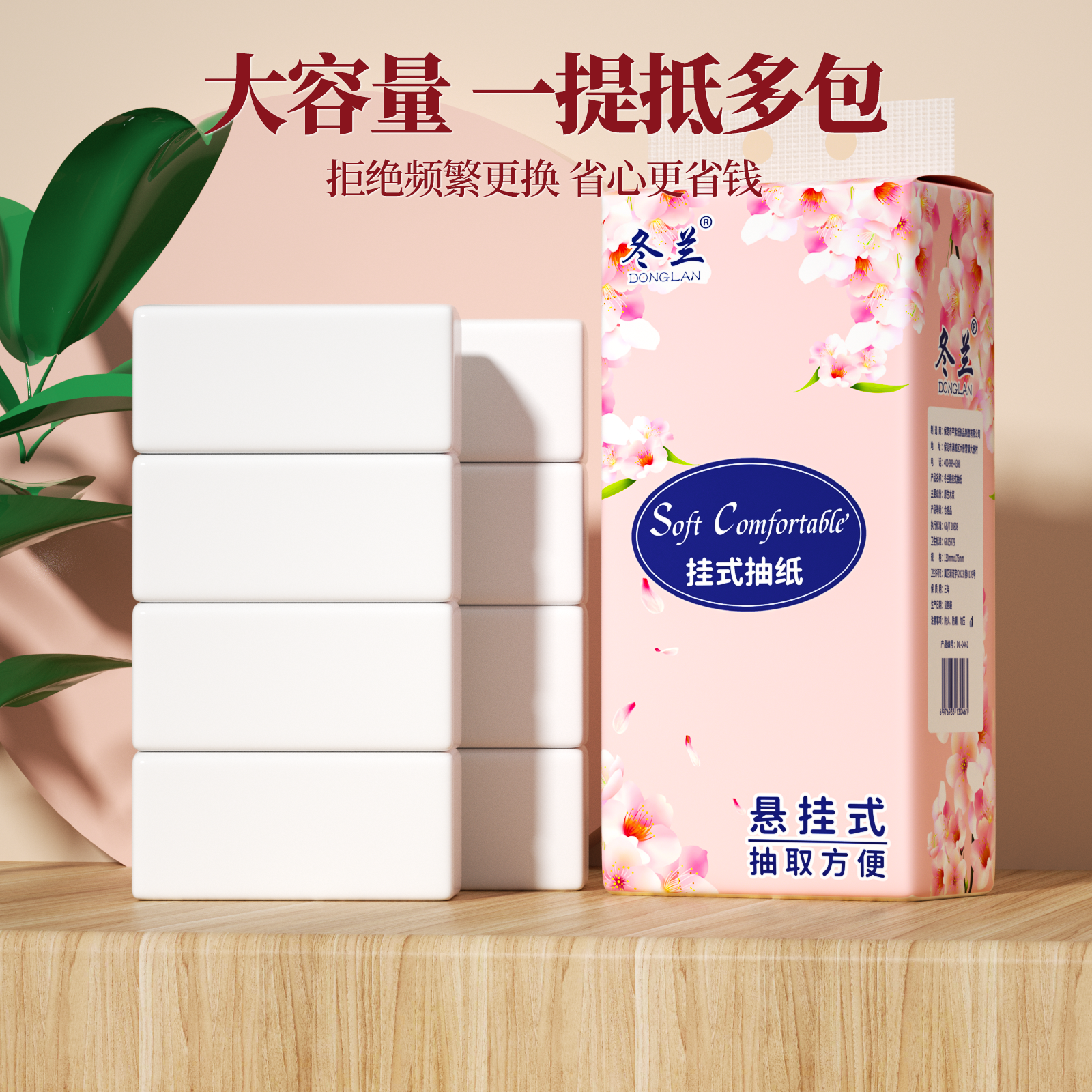 冬兰悬挂式抽纸加厚家用实惠装擦手纸整箱囤货餐巾纸卫生纸厕纸,淘宝优惠券,粉丝福利购,淘宝优惠卷