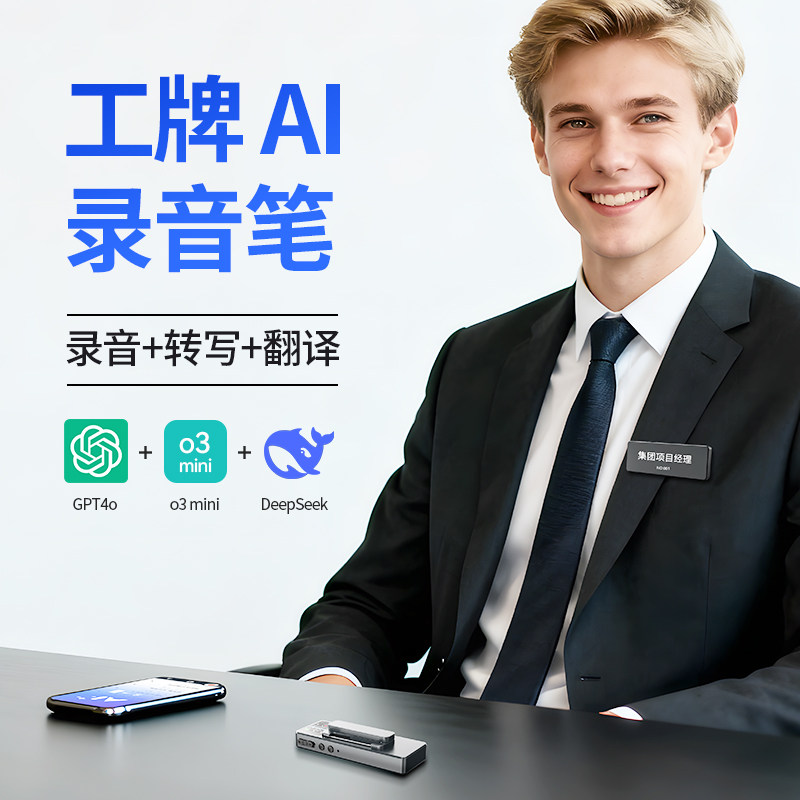 工牌AI录音笔智能转写文字翻译机胸牌便携会议记录卡总结会议纪要,淘宝优惠券,粉丝福利购,淘宝优惠卷