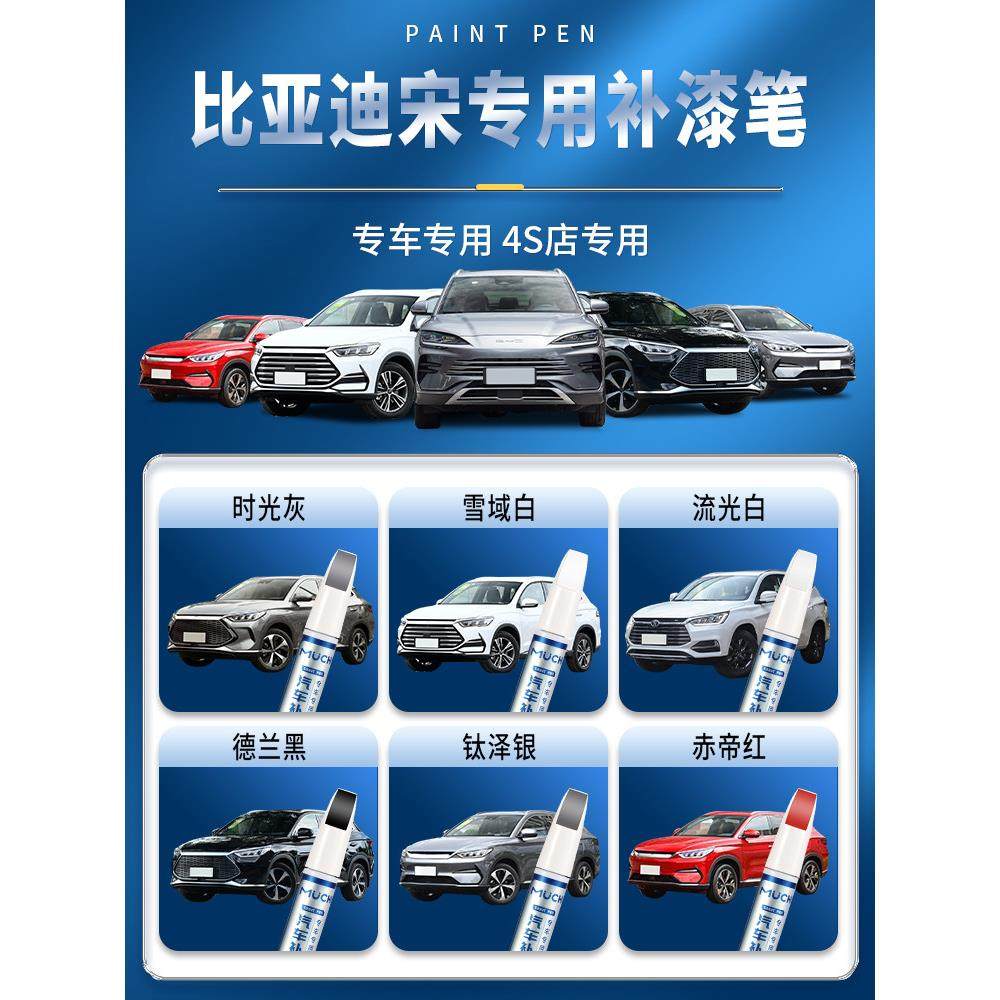 适用于比亚迪宋Plusdmi补漆笔时光灰雪域白Pro冠军版汽车画痕修覆,淘宝优惠券,粉丝福利购,淘宝优惠卷