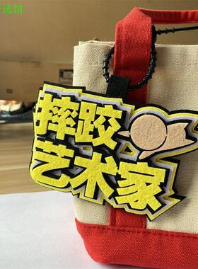 滑雪挂件小众设计师搞