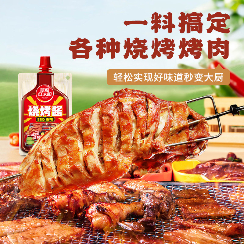草原红太阳烧烤酱100g袋装烤肉原味香辣黑椒鸡排牛扒奥尔良腌料,淘宝优惠券,粉丝福利购,淘宝优惠卷