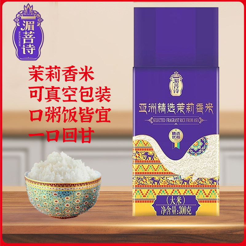 金龙鱼湄菩诗亚洲精选泰国香米茉莉香米长粒香新米珍珠米大米清香,淘宝优惠券,粉丝福利购,淘宝优惠卷