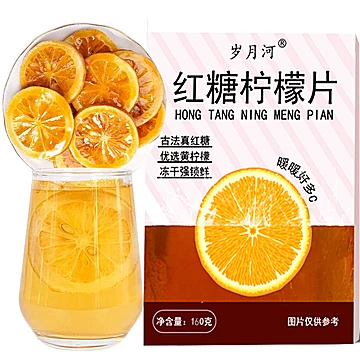 红糖柠檬片冻干果茶160g[10元优惠券]-寻折猪