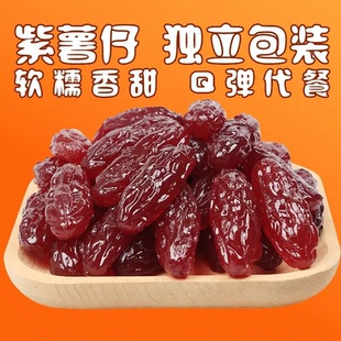 紫薯仔小包装水晶紫薯干