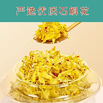 霍山正宗石斛花一罐装[24元优惠券]-寻折猪