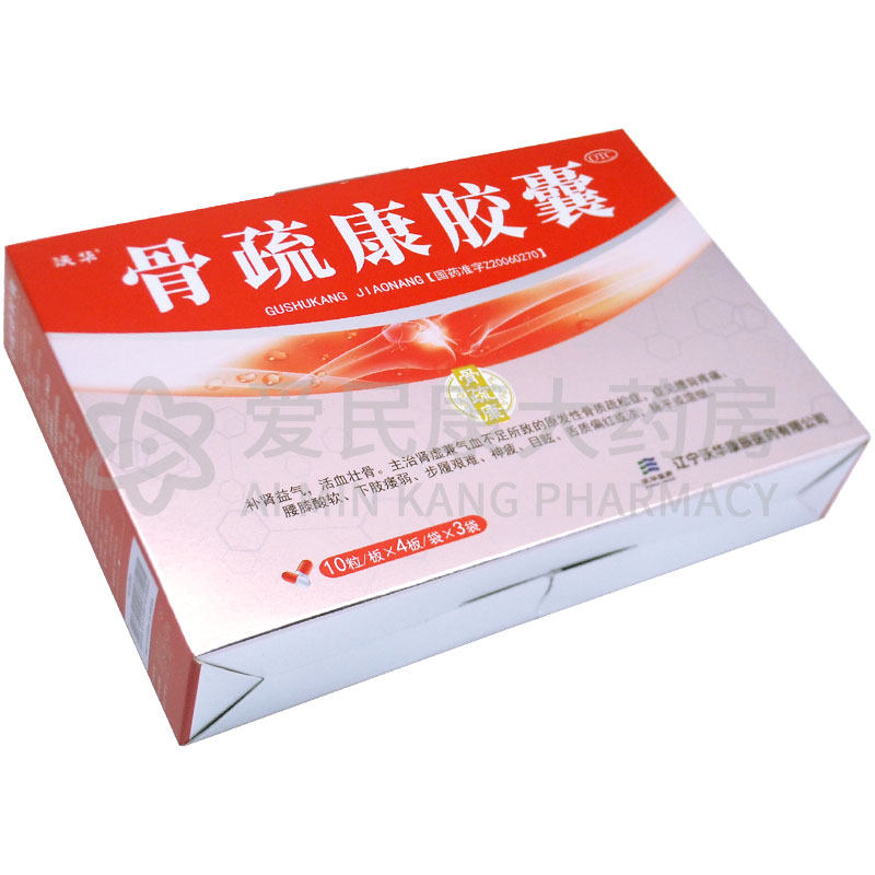沃华骨疏康胶囊120粒 补肾益气原发性骨质疏松症腰背疼痛下肢痿弱