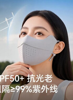 2026冰丝无痕防晒面罩