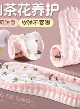 加厚山茶花鞋垫舒适不累脚