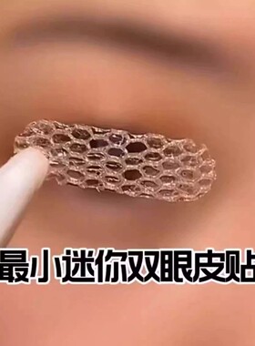 蕾丝双眼皮贴肿泡眼遇水即粘