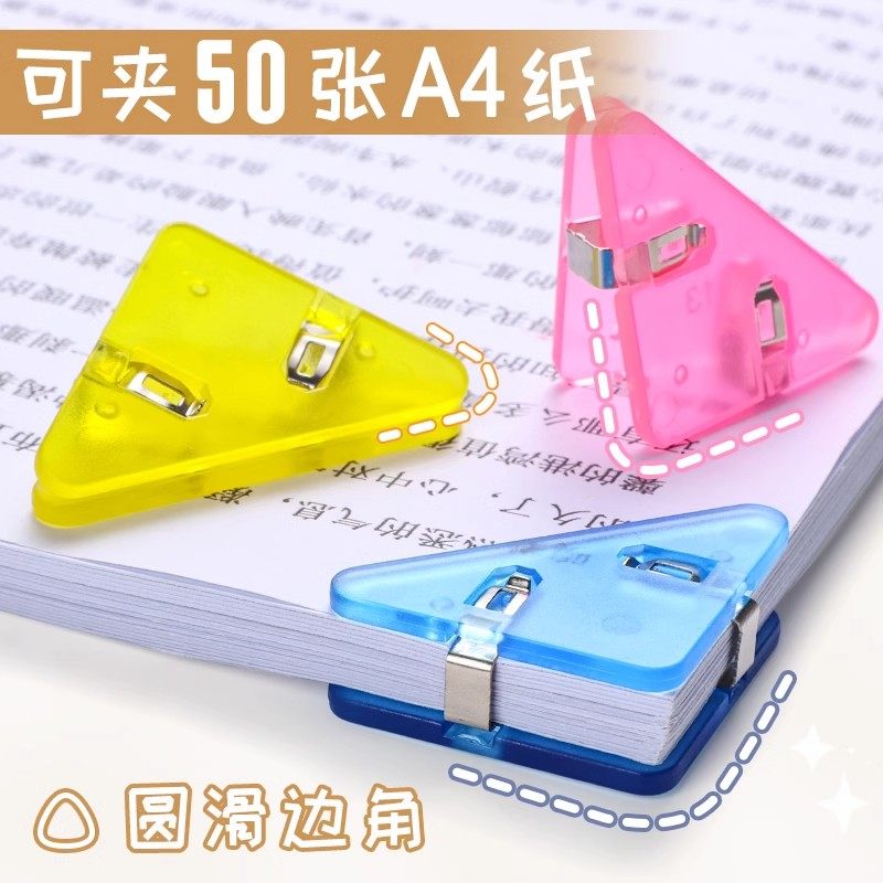 防卷边角夹透明三角夹文具试卷收纳整理神器资料卷子夹学生用书夹,淘宝优惠券,粉丝福利购,淘宝优惠卷