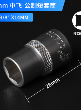 内六角套筒头10mm电动扳手3/8中飞全套38子螺丝6角8mm7mm加长套管