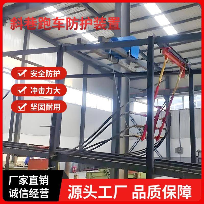 跑车防护装置用气动阻车器矿用跑车防护装置斜井跑车防护装置 - 图0