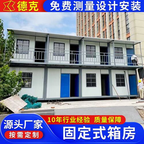 彩钢板房 钢结构打包箱房 住人移动箱房办公集装箱房活动板房德克 - 图0