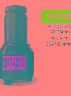 钢筋连接套筒头快速夹头直螺纹上丝电动扳手连接器风炮套筒连接头