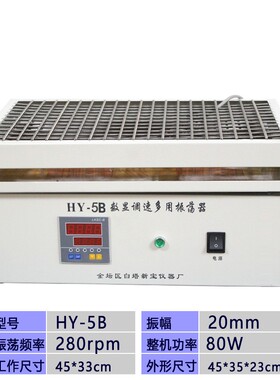 回旋式/往复式振荡器HY-2/4/5/6调速多用振荡器实验室水平往复