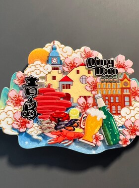 2026新款山东青岛旅游景点冰箱贴磁贴创意立体磁性纪念礼品装饰贴