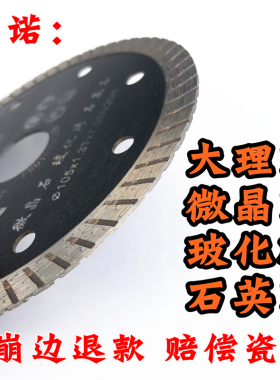 超薄石英石材瓷砖锯片金刚石切割片全陶瓷玻化砖岩板专用干切王片